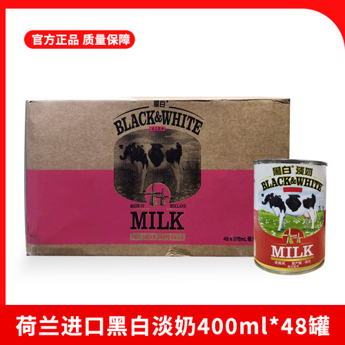 黑白淡奶全脂炼乳整箱发货