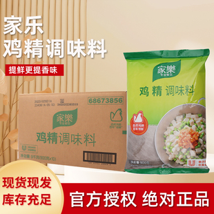 家乐鸡精900g*10袋装整箱商用大包调味料麻辣烫凉拌餐饮代替味精