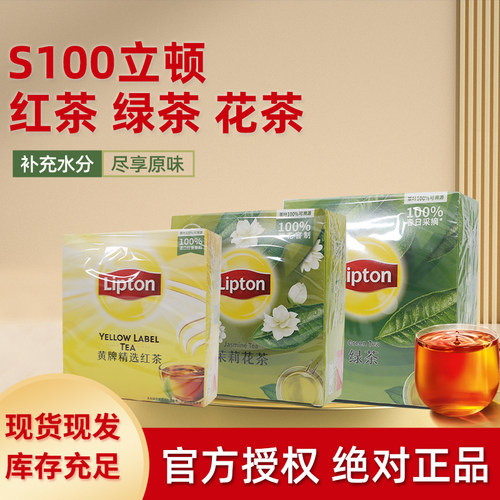 Lipton立顿黄牌精选红茶S100包200g独立包装斯里兰卡餐饮袋泡茶