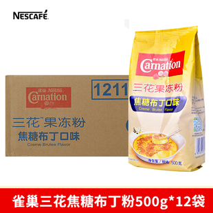 Nestle雀巢三花果冻粉焦糖布丁口味500g*12袋整箱烘焙商用原料