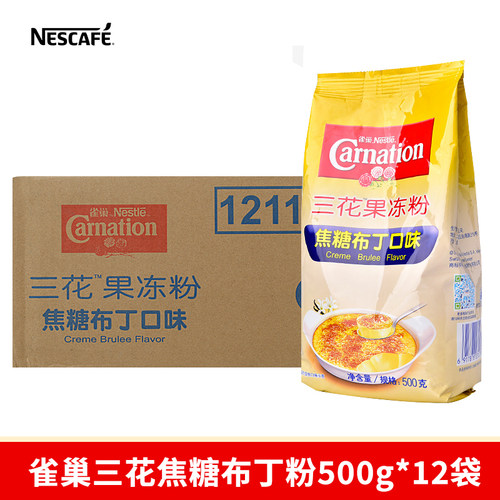 Nestle雀巢三花果冻粉焦糖布丁口味500g*12袋整箱烘焙商用原料