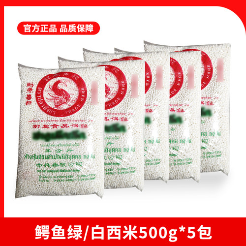 5袋装西米露鳄鱼牌白西米