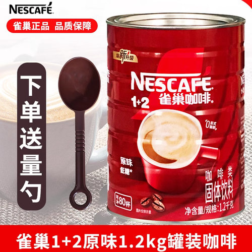 雀巢咖啡速溶咖啡粉醇香原味