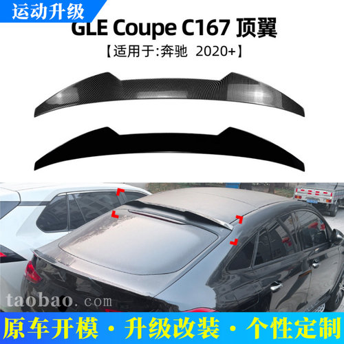 适用奔驰GLECoupeC1672020+刀锋