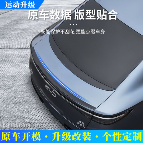比亚迪海豹07DMI刀锋运动尾翼改