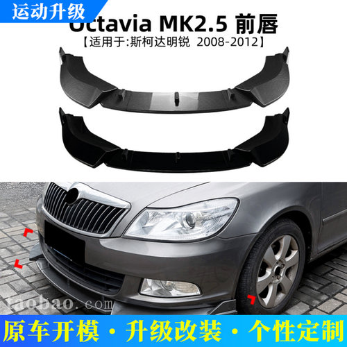 适用斯柯达明锐OctaviaMK2.52008