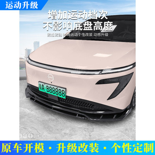 适用于日产N7黑武士前唇运动套件