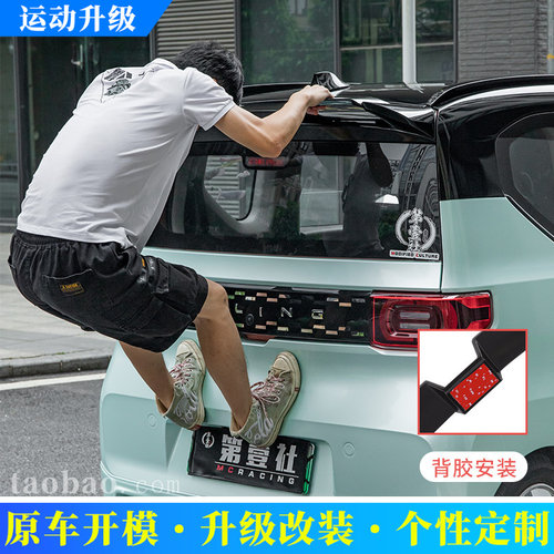 适用于五菱宏光MINIEV尾翼改装免