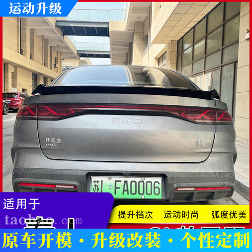比亚迪秦L尾翼23-26款秦LDMI改装