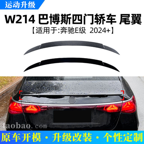 适用奔驰E级w214e260e3002024+巴