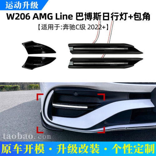适用奔驰C级W206C200C300C432022