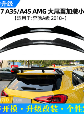 适用奔驰A级W177 A35 A45 2018+ AMG款大尾翼加装小尾翼顶翼改装