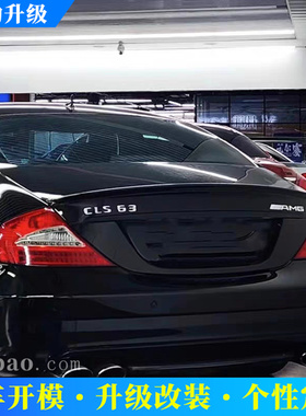 适用2004-2011款奔驰CLS级W219 改装CLS63 CLS350 CLS500尾翼压尾
