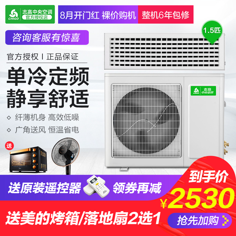 Chigo/Ö¾¸ß ¼ÒÓÃÖÐÑë¿Õµ÷´ó1.5Æ¥µ¥À䶨Ƶ·ç¹Ü»úÒ»ÍÏÒ»LF35F1W-XC