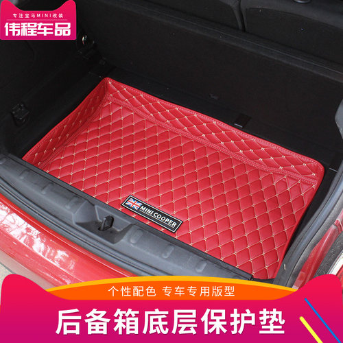 宝马专用于改装mini全包尾箱垫