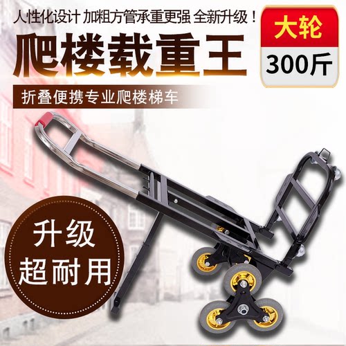 搬家神器上楼手拉车搬家神器
