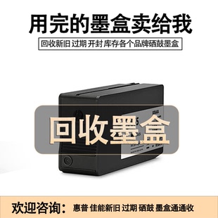 回收新旧硒鼓,墨盒,惠普佳能奔图等各大办公耗材 打印机耗材