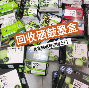 回收佳能小米惠普墨盒,各大品牌新旧过期库存硒鼓打印机办公耗材