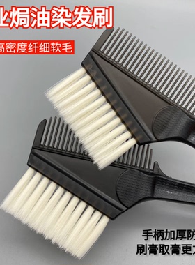 美发焗油染发梳软硬毛染发套装