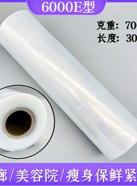 700g发廊美容院加量装大卷紧膜
