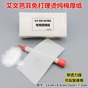 艾文热烫纯棉烫发纸长厚棉纸芭菲电发纸导热渗透卷杠薄纸陶瓷数码