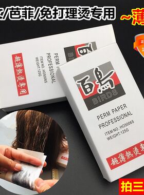 艾文热烫烫发纸一次性加长