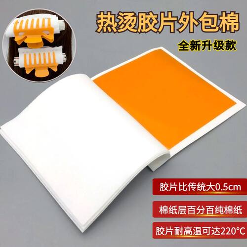 艾文热烫美发工具硅胶外包棉保温
