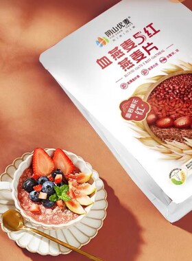阴山优麦血燕麦奇亚籽混合谷物