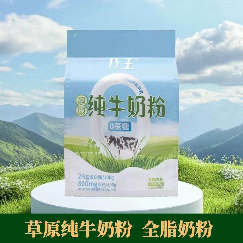 乃王全脂纯牛奶粉学生早餐图片
