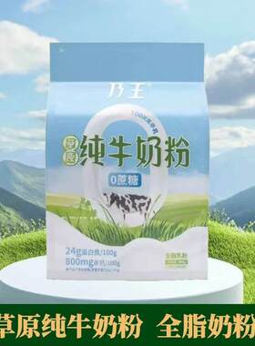 乃王全脂纯牛奶粉学生早餐