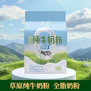 乃王内蒙古草原纯牛奶粉独立包装高钙全脂学生成人早餐营养奶粉