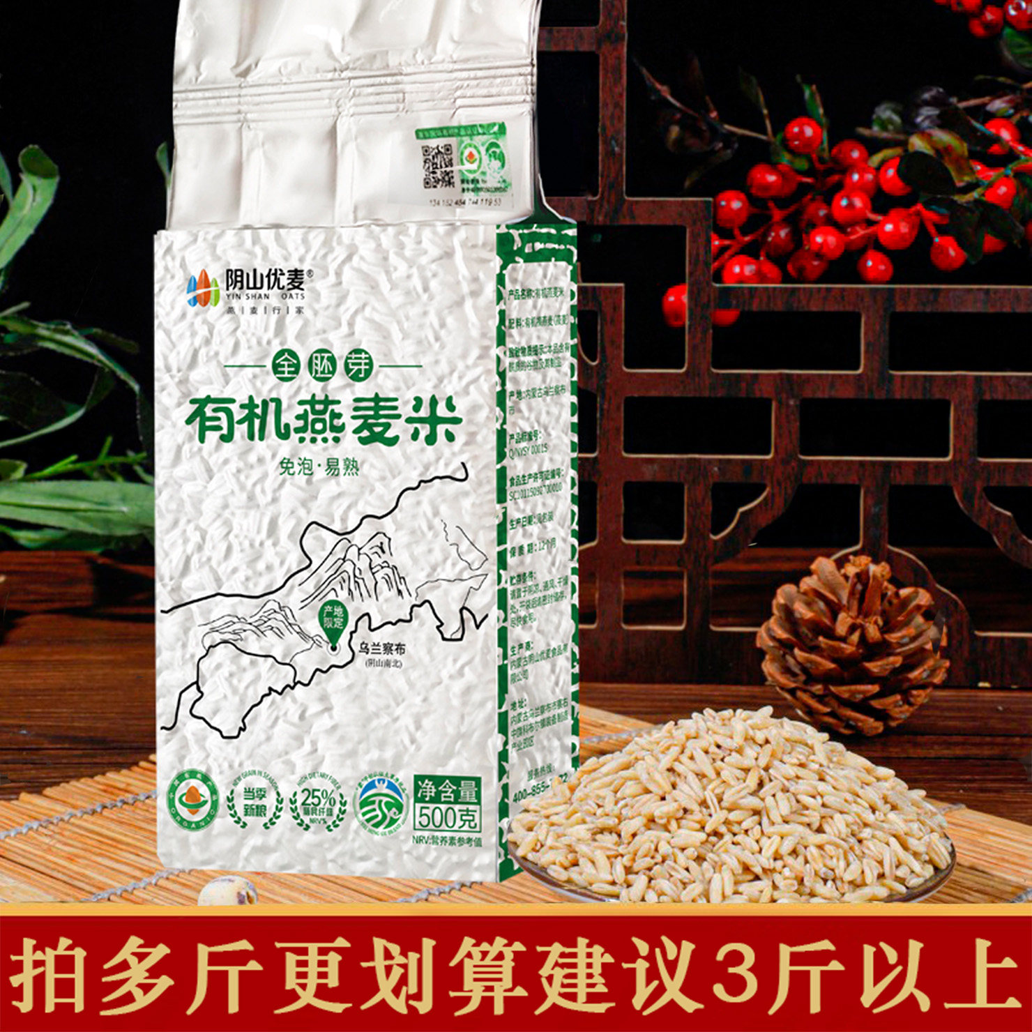 阴山优麦有机全胚芽纯裸燕麦米去壳破壁出芽生新燕麦胚芽米生米