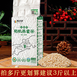阴山优麦有机全胚芽纯裸燕麦米去壳破壁出芽生新燕麦胚芽米生米