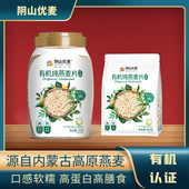 阴山优麦瓶装 有机燕麦片1kg营养免煮冲饮即食早餐中老年纯燕麦片