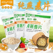 无蔗糖冲饮免煮即食燕麦片 阴山优麦纯燕麦片 营养早餐轻食燕麦片