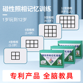 儿童全脑右脑开发照相记忆宫格教具益智磁性七巧板拼图舒尔特训练