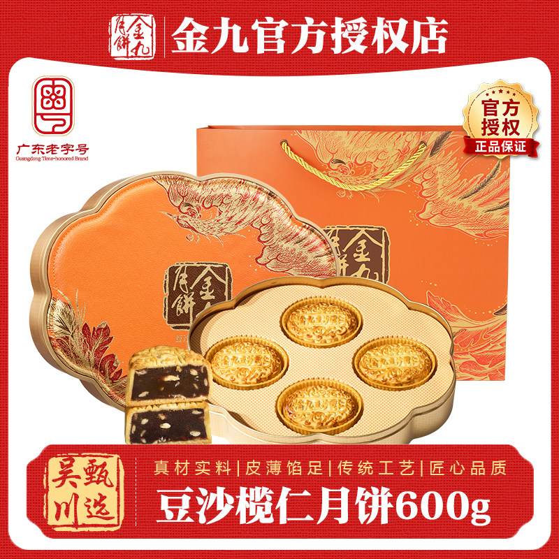 吴川金九月饼豆沙榄仁月饼600克礼盒中秋节送礼湛江广式传统月饼