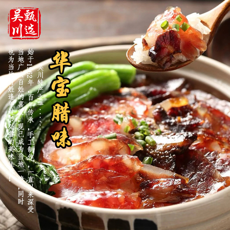 吴川梅菉华宝腊味珍珠粒粒肠包装香肠/腊肠/烤肠