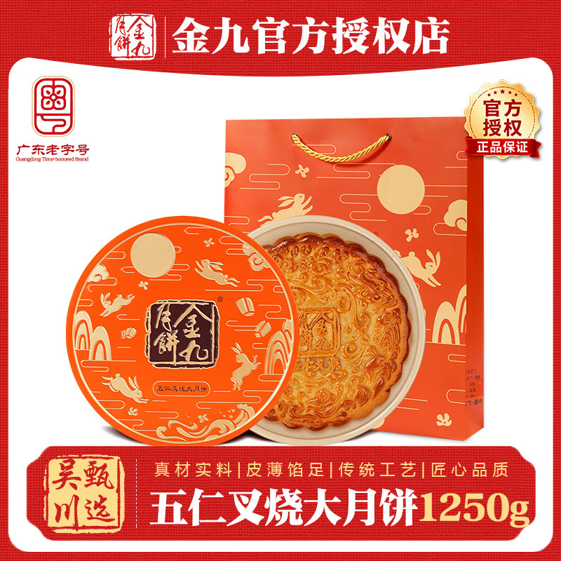 吴川金九月饼五仁叉烧大饼1250g礼盒装湛江广式传统月饼中秋送礼