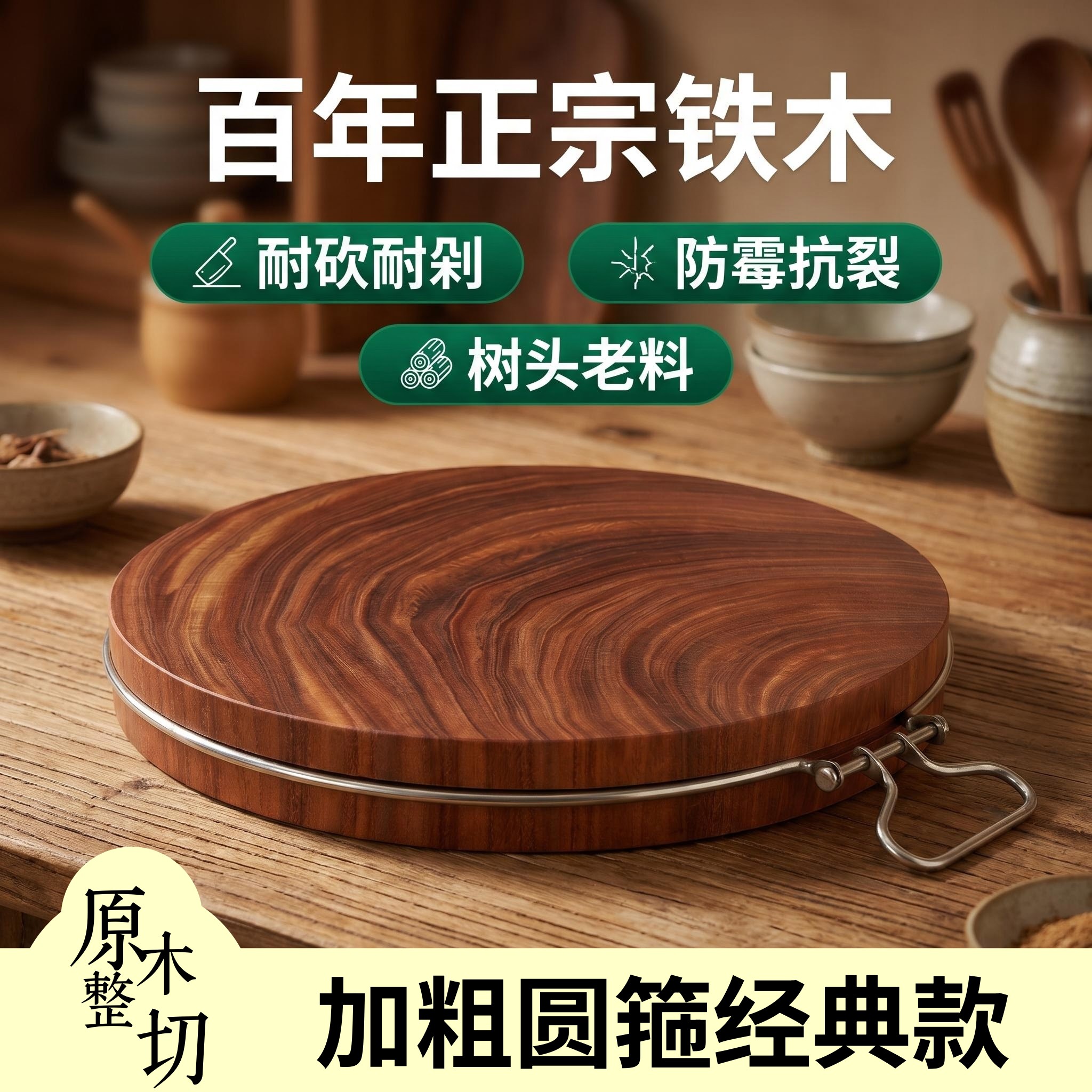 越南铁木砧板实木菜板家用菜墩厨房切菜板防霉整木圆粘板案板刀板