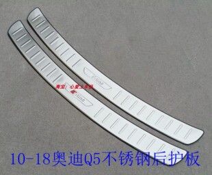 适用于奥迪Q5 后备箱踏板Q5L后备箱门槛条 Q5L不锈钢后护板q5改装