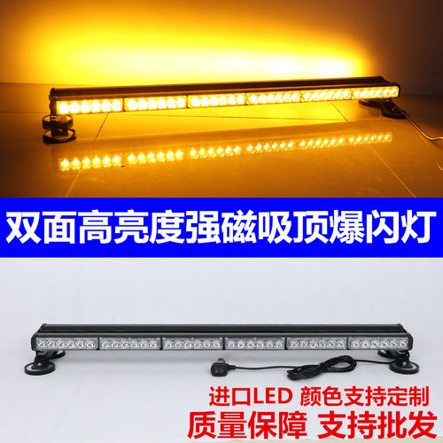 长排强磁黄色12v汽车清障报警灯