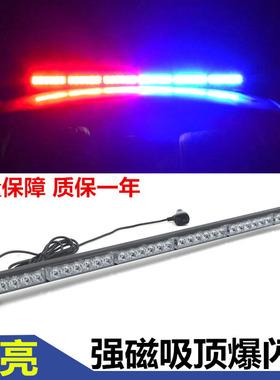工程黄色高亮12V汽车频闪警示灯长条吸顶式红蓝警灯车载LED爆闪灯