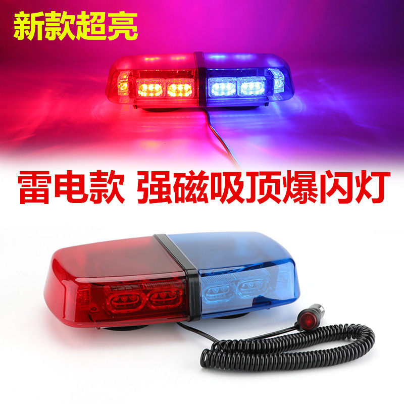 超亮雷电式爆闪灯汽车短排开道