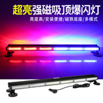 汽车超亮车载吸顶长条灯警灯COB强磁红蓝爆闪灯 工程警示灯12V24V