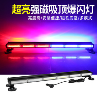 汽车超亮车载吸顶长条灯警灯COB强磁红蓝爆闪灯 工程警示灯12V24V