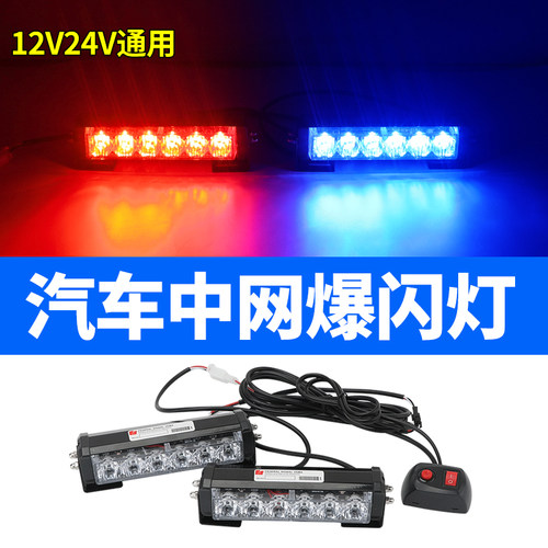 中网爆闪灯开道警示灯工程车