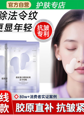 【当天发】法令纹贴4D微晶抗皱