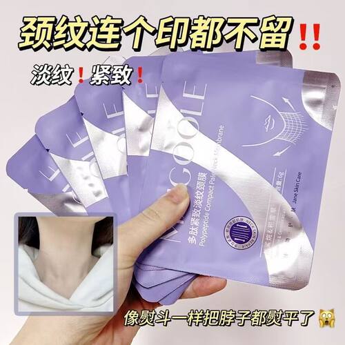 玫黛琳多肽颈膜淡化颈纹提拉补水