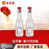古贝春全新第六代白板浓香型42度纯粮固态法白酒光瓶475mL 2瓶装